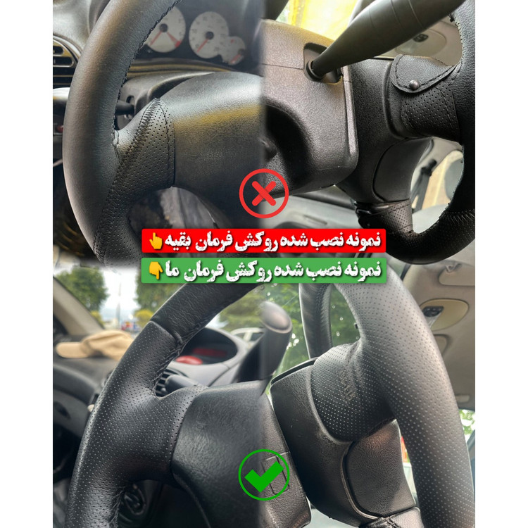 روکش فرمان پراید 131 ایربگ دار بازودار برند کاورپلاس کامل دوختنی